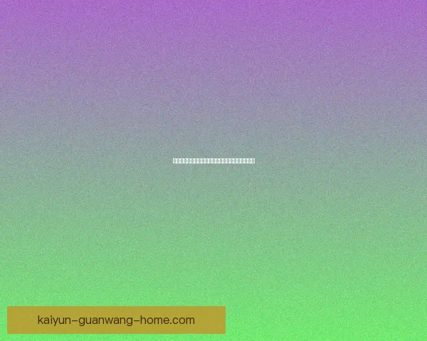 美加墨世界杯竞猜盘口分析预测各队表现与赛果走势